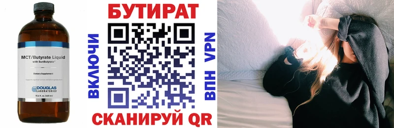 БУТИРАТ Butirat  мориарти клад  Шиханы 